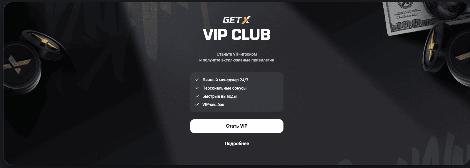 Get X — официальный сайт для комфортной игры